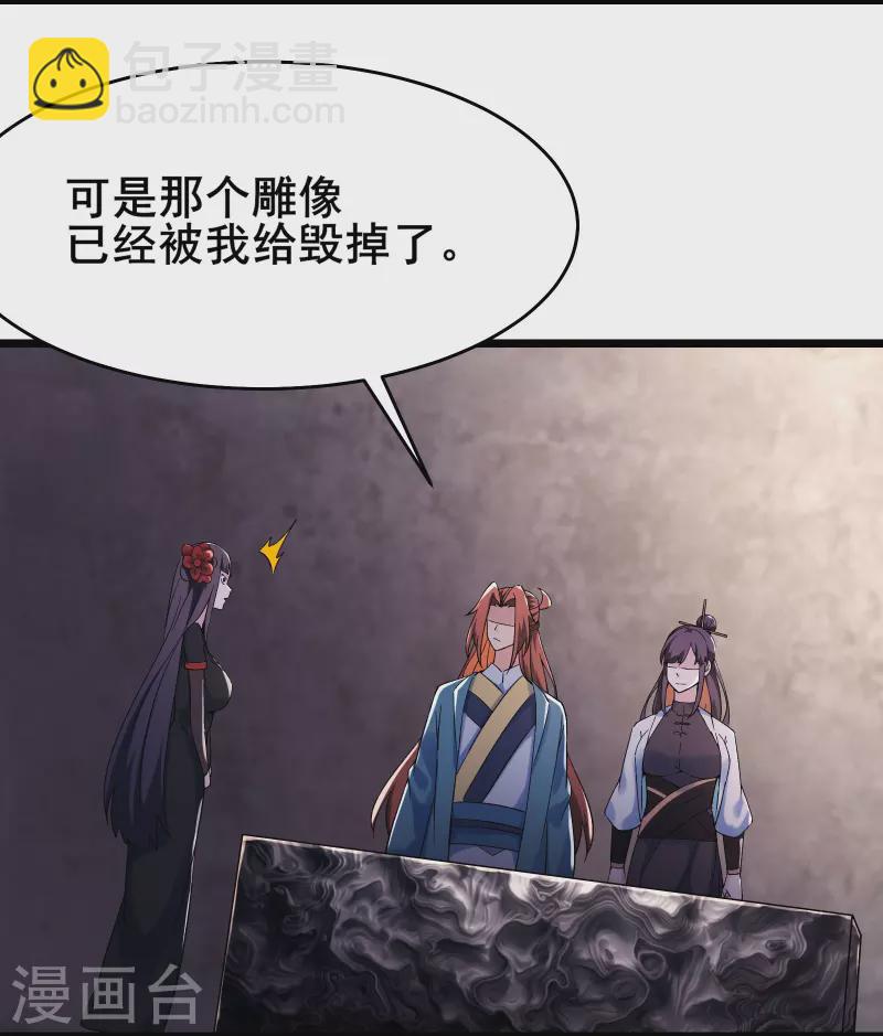 🍣徒弟都是女魔头 第150话 水晶棺的人？ 第13页
