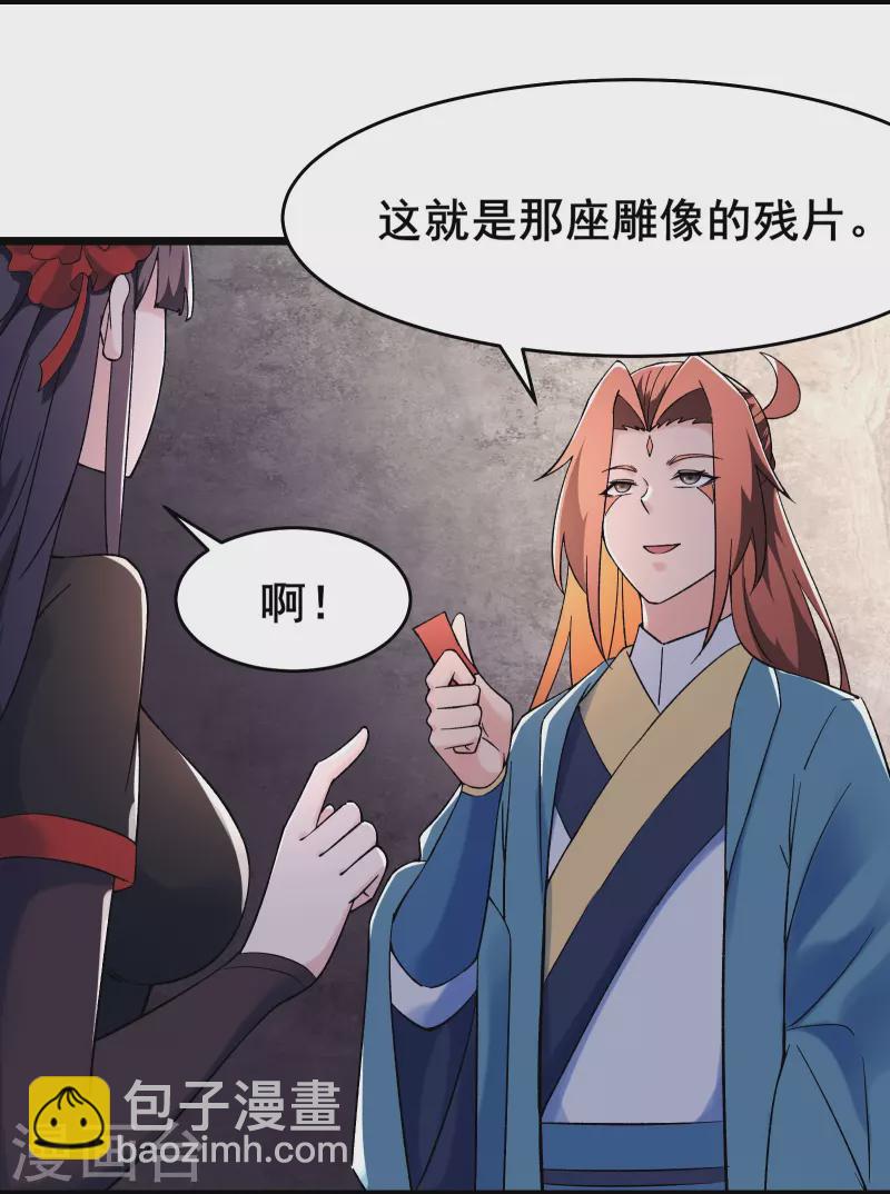 🍣徒弟都是女魔头 第150话 水晶棺的人？ 第15页