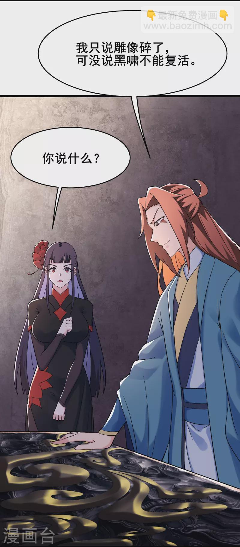 🍣徒弟都是女魔头 第150话 水晶棺的人？ 第17页