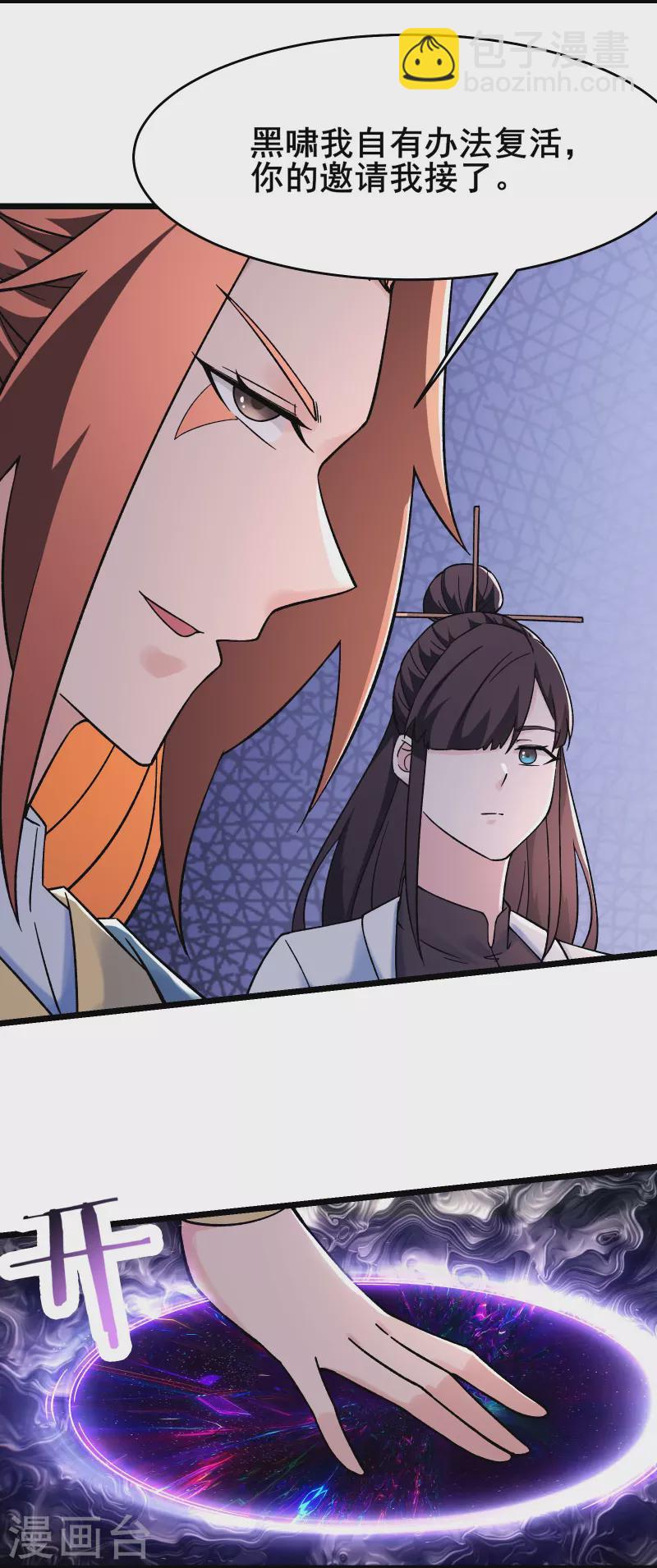 🍣徒弟都是女魔头 第150话 水晶棺的人？ 第18页