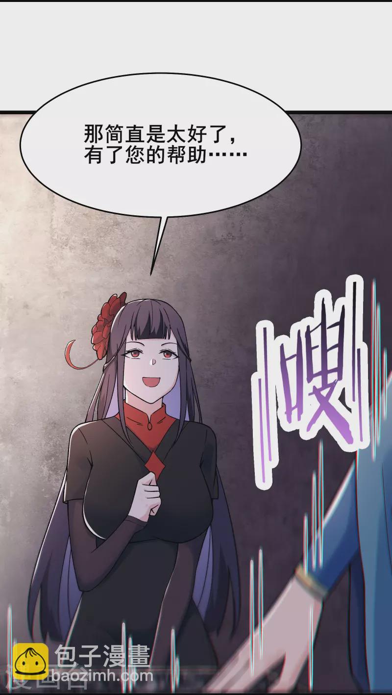 🍣徒弟都是女魔头 第150话 水晶棺的人？ 第19页