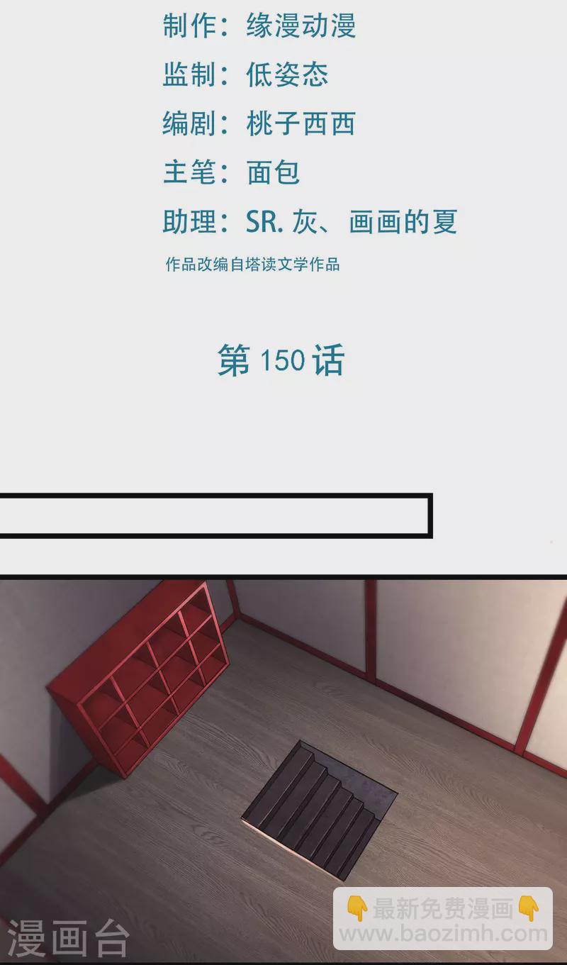 🍣徒弟都是女魔头 第150话 水晶棺的人？ 第2页