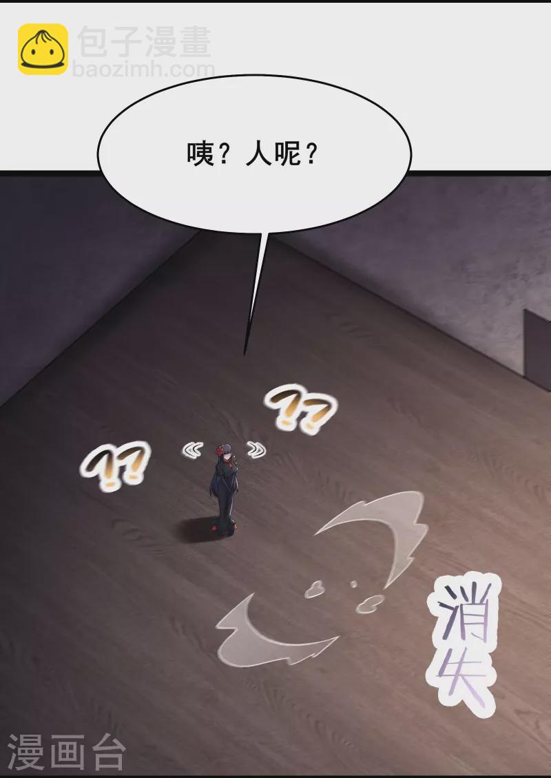 🍣徒弟都是女魔头 第150话 水晶棺的人？ 第20页