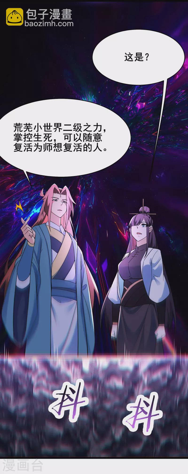 🍣徒弟都是女魔头 第150话 水晶棺的人？ 第22页