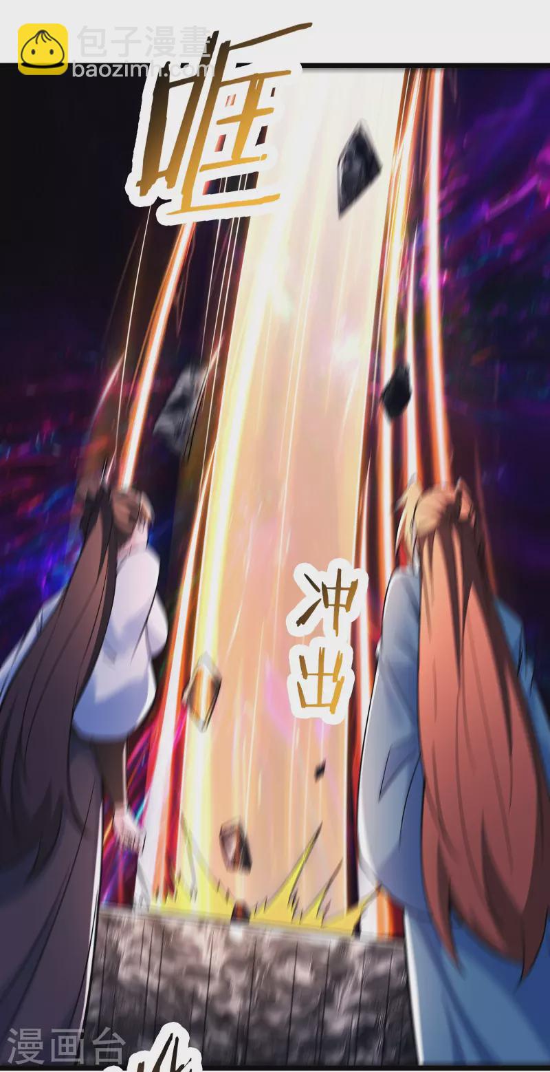 🍣徒弟都是女魔头 第150话 水晶棺的人？ 第25页