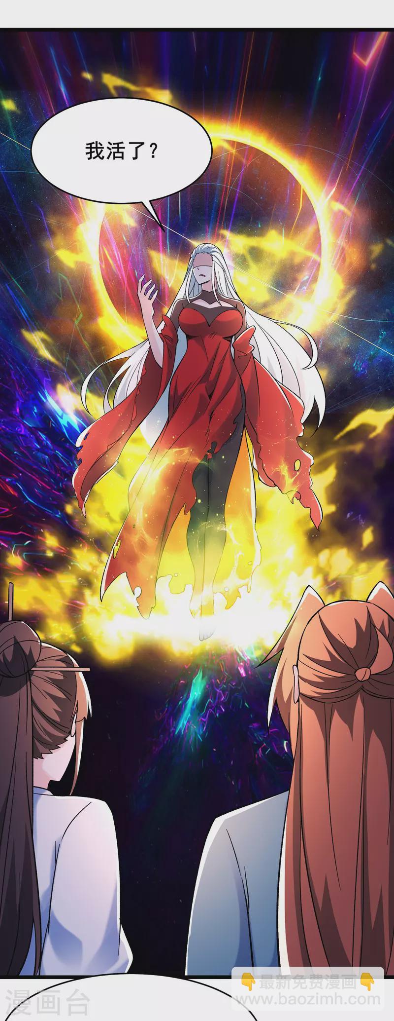 🍣徒弟都是女魔头 第150话 水晶棺的人？ 第27页