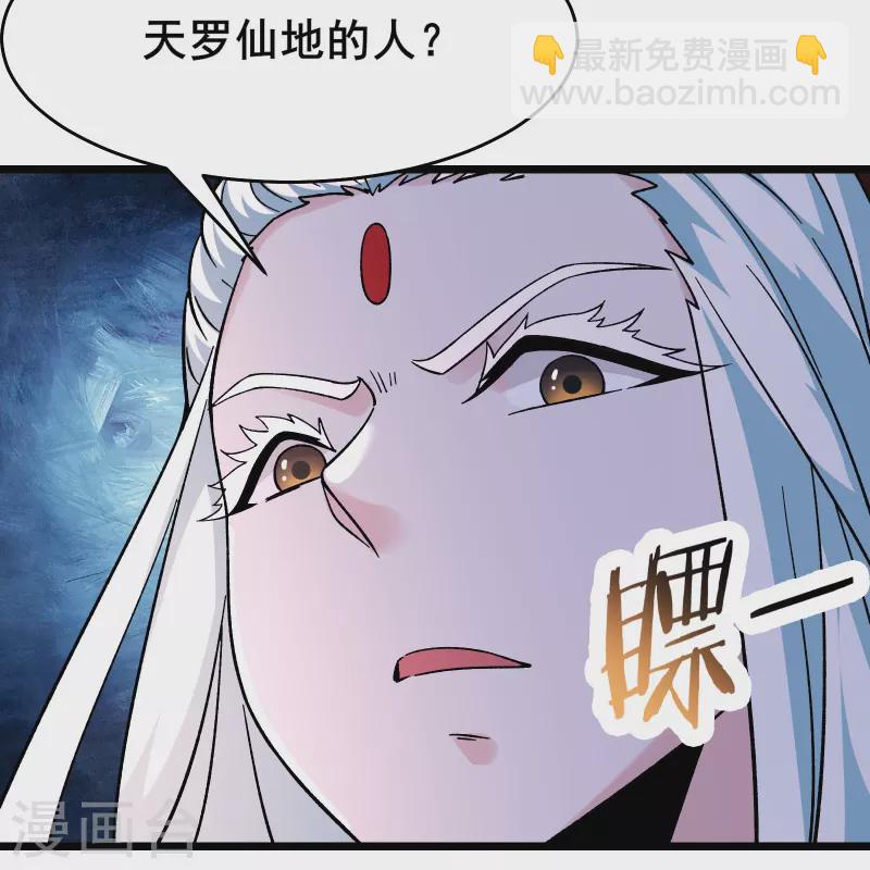 🍣徒弟都是女魔头 第150话 水晶棺的人？ 第28页