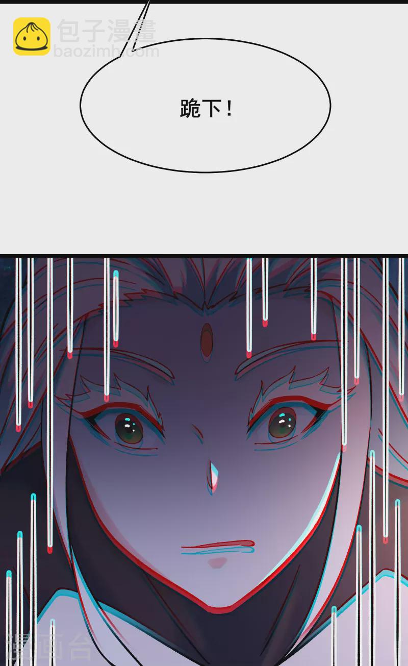 🍣徒弟都是女魔头 第150话 水晶棺的人？ 第30页
