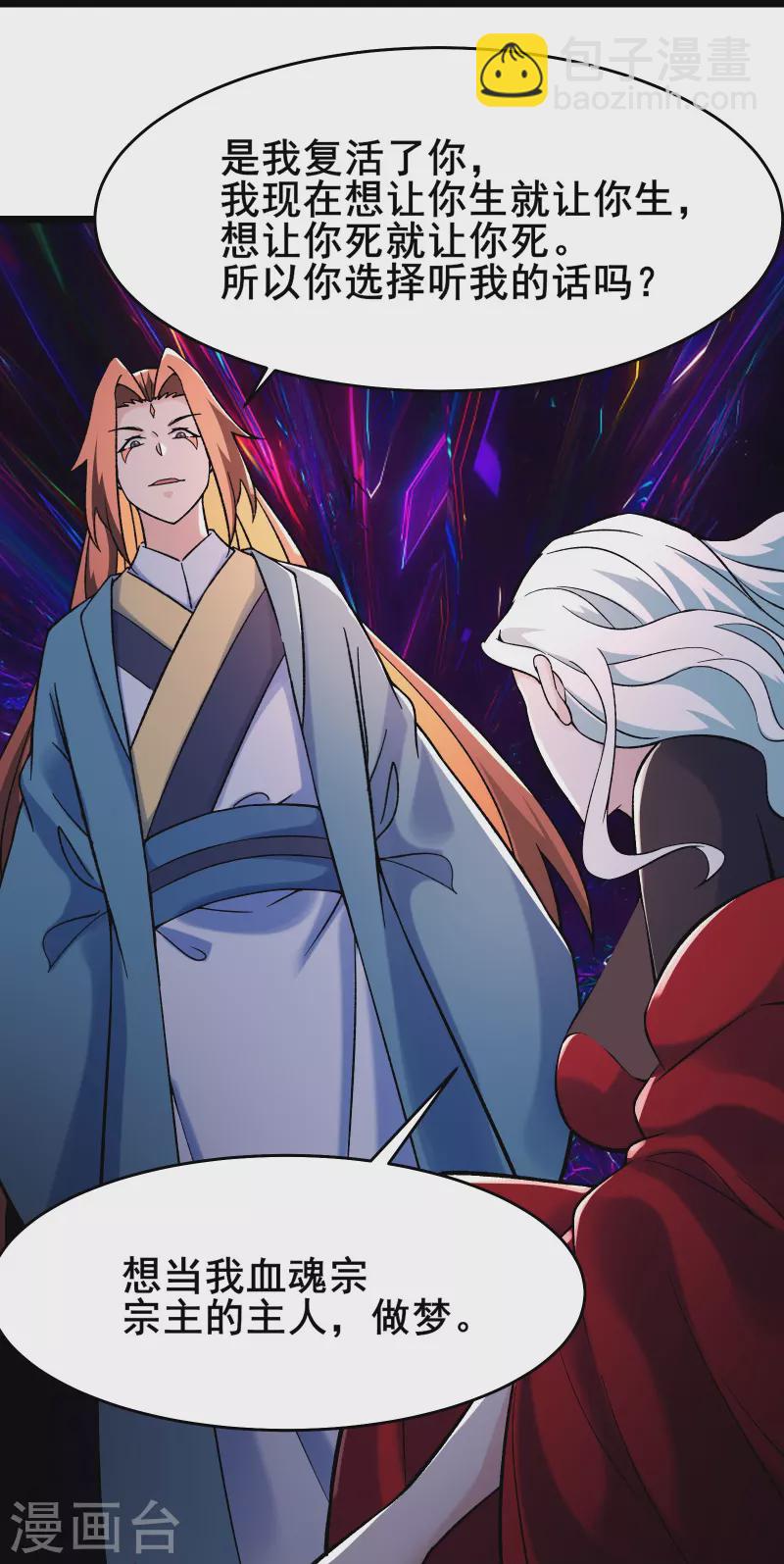 🍣徒弟都是女魔头 第150话 水晶棺的人？ 第33页