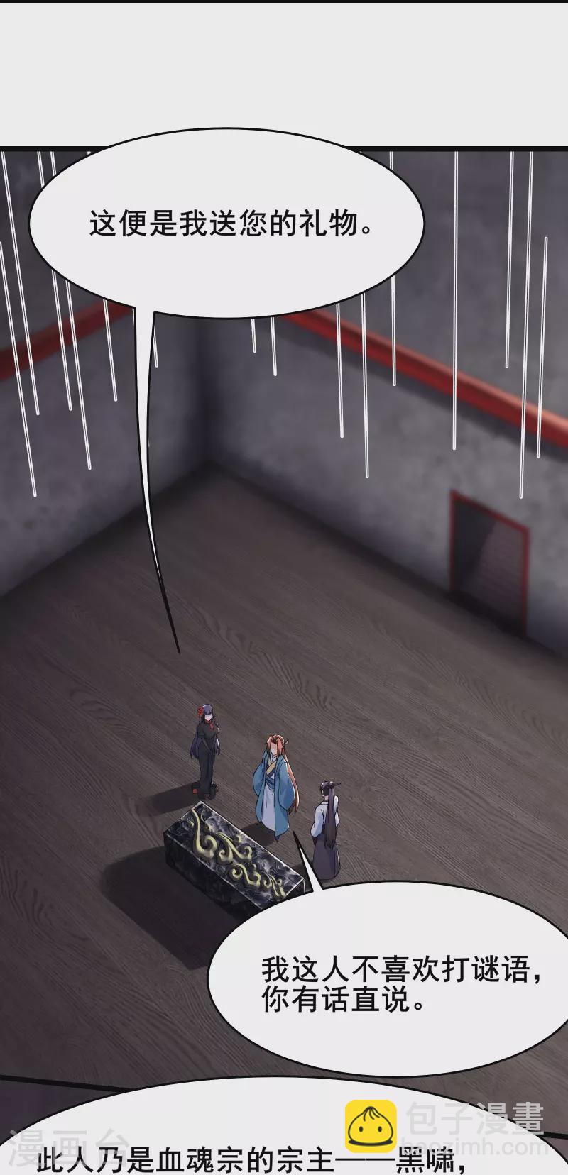 🍣徒弟都是女魔头 第150话 水晶棺的人？ 第4页