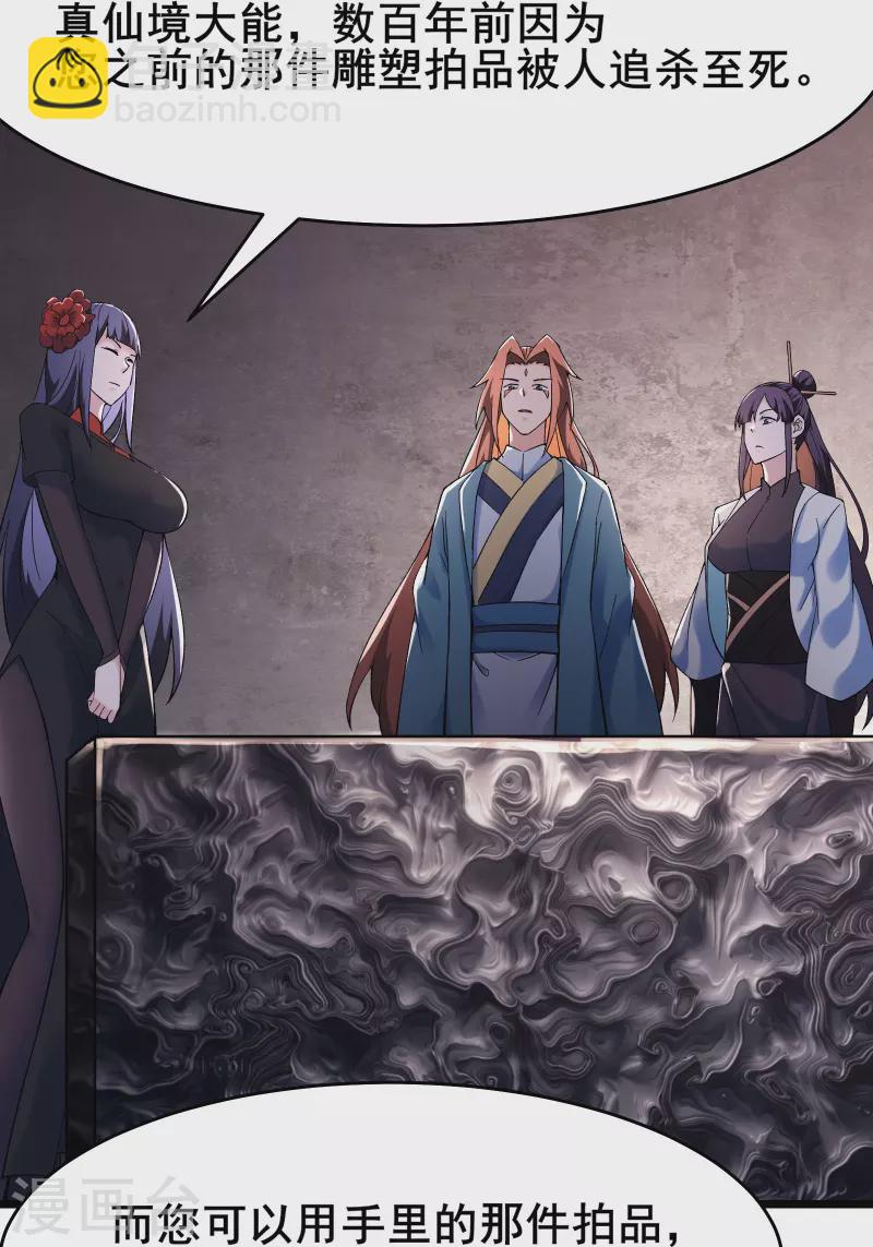 🍣徒弟都是女魔头 第150话 水晶棺的人？ 第5页