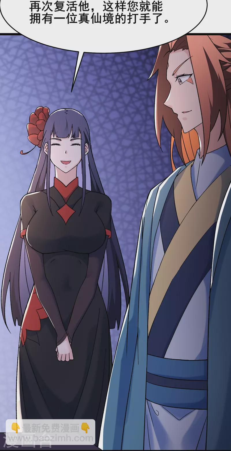 🍣徒弟都是女魔头 第150话 水晶棺的人？ 第6页