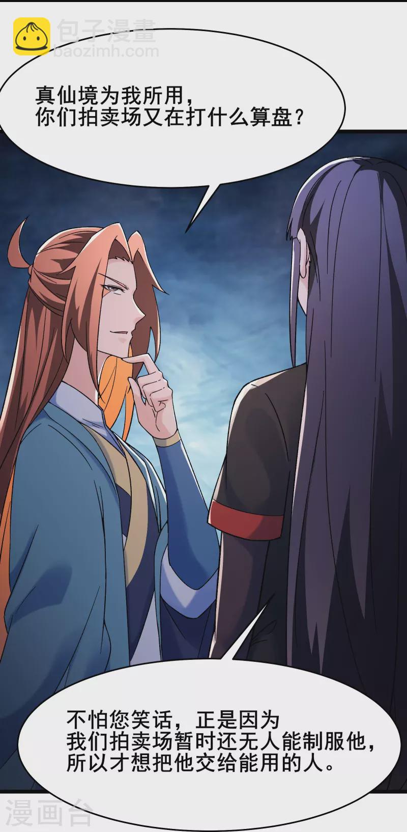 🍣徒弟都是女魔头 第150话 水晶棺的人？ 第7页