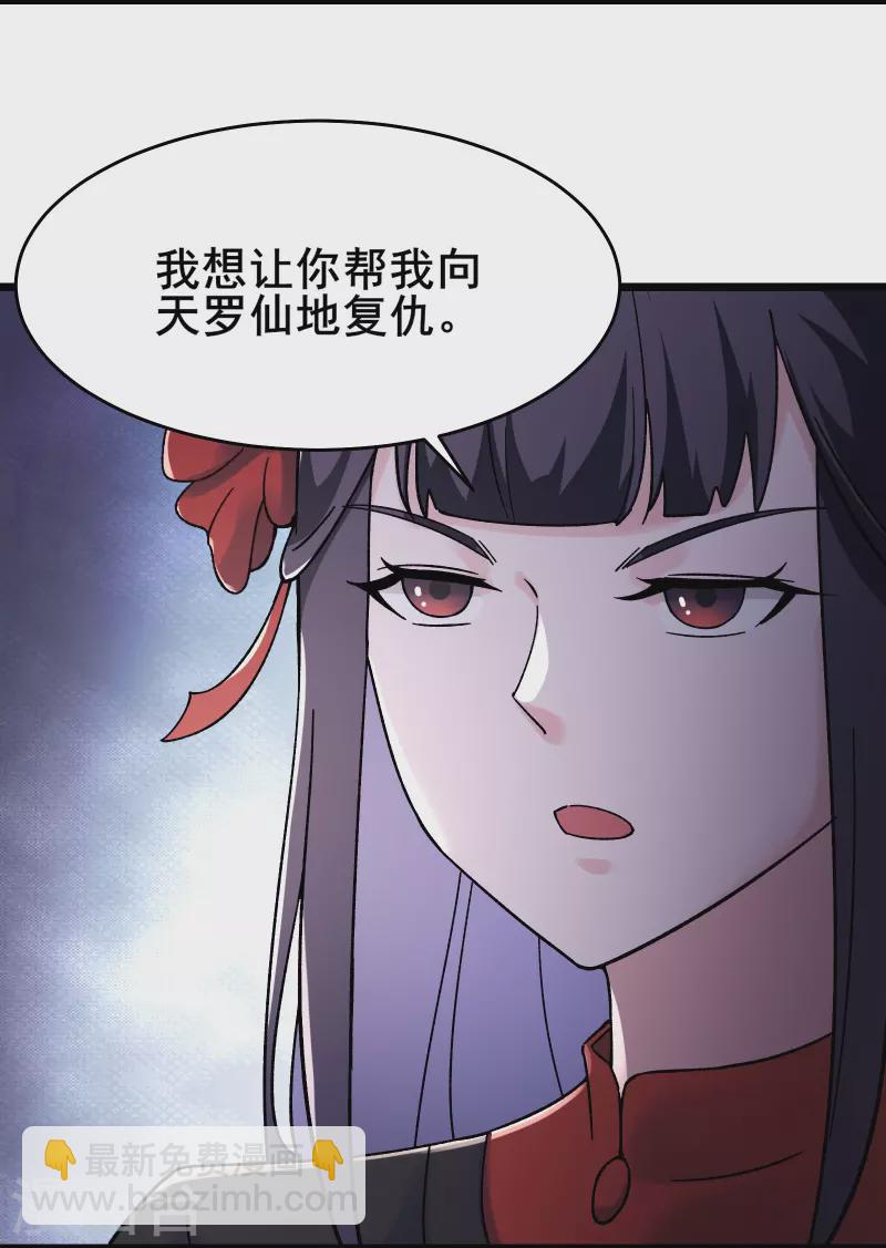 🍣徒弟都是女魔头 第150话 水晶棺的人？ 第9页
