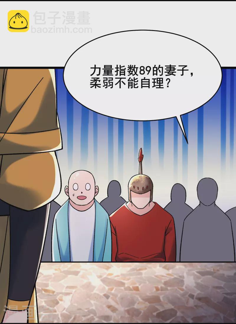 🍣徒弟都是女魔头 第152话 不好意思 尽力了 第10页