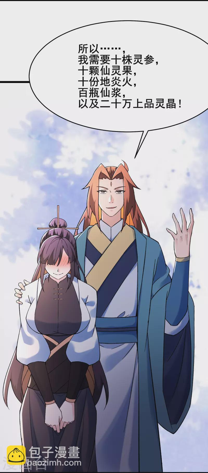 🍣徒弟都是女魔头 第152话 不好意思 尽力了 第12页