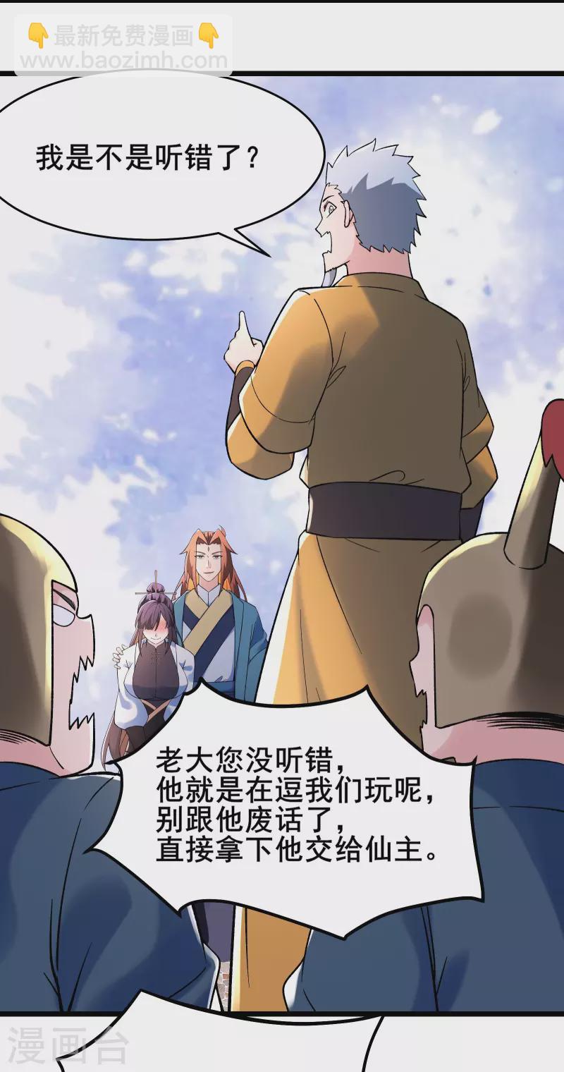 🍣徒弟都是女魔头 第152话 不好意思 尽力了 第14页