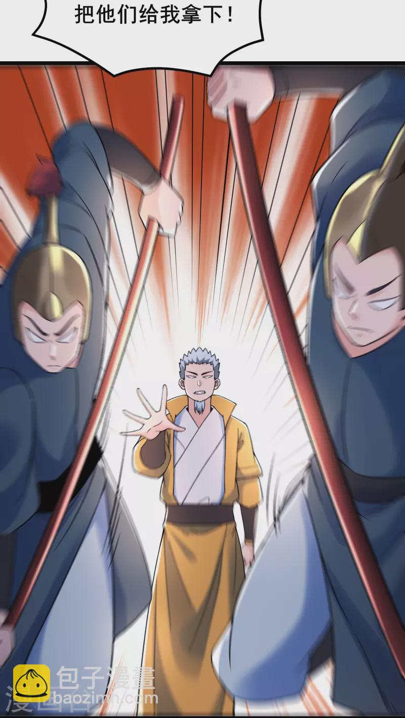 🍣徒弟都是女魔头 第152话 不好意思 尽力了 第15页