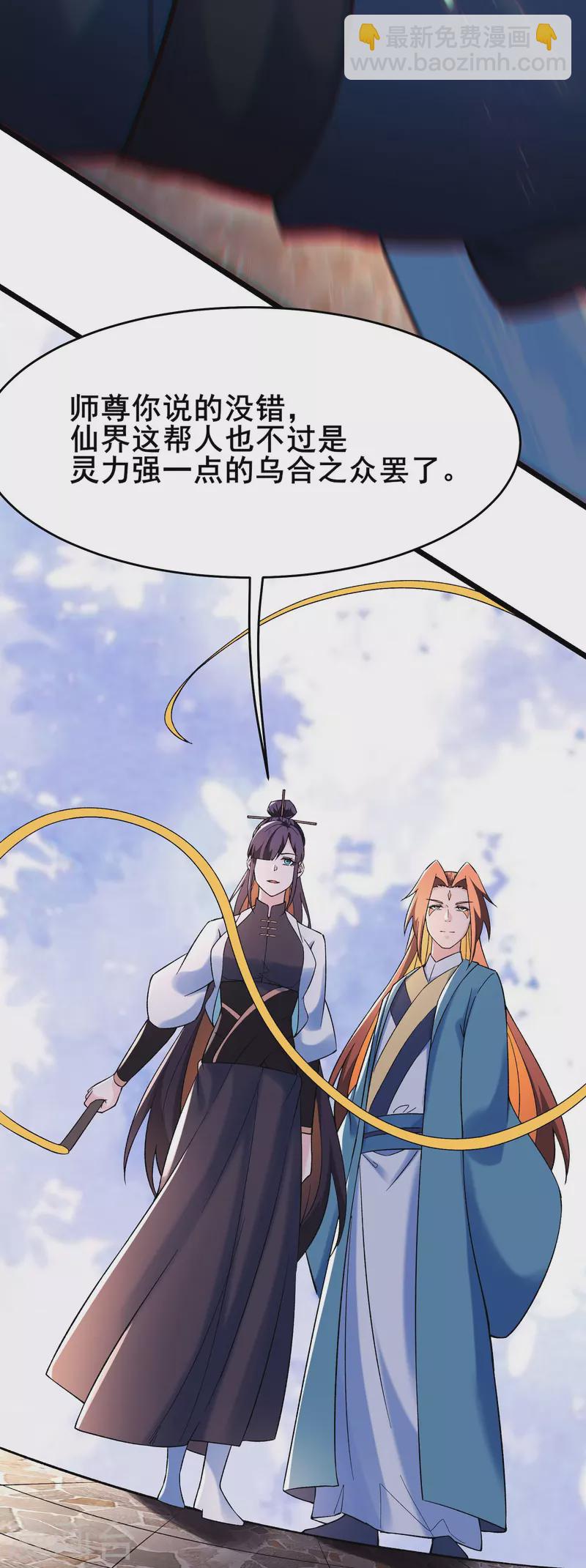 🍣徒弟都是女魔头 第152话 不好意思 尽力了 第17页
