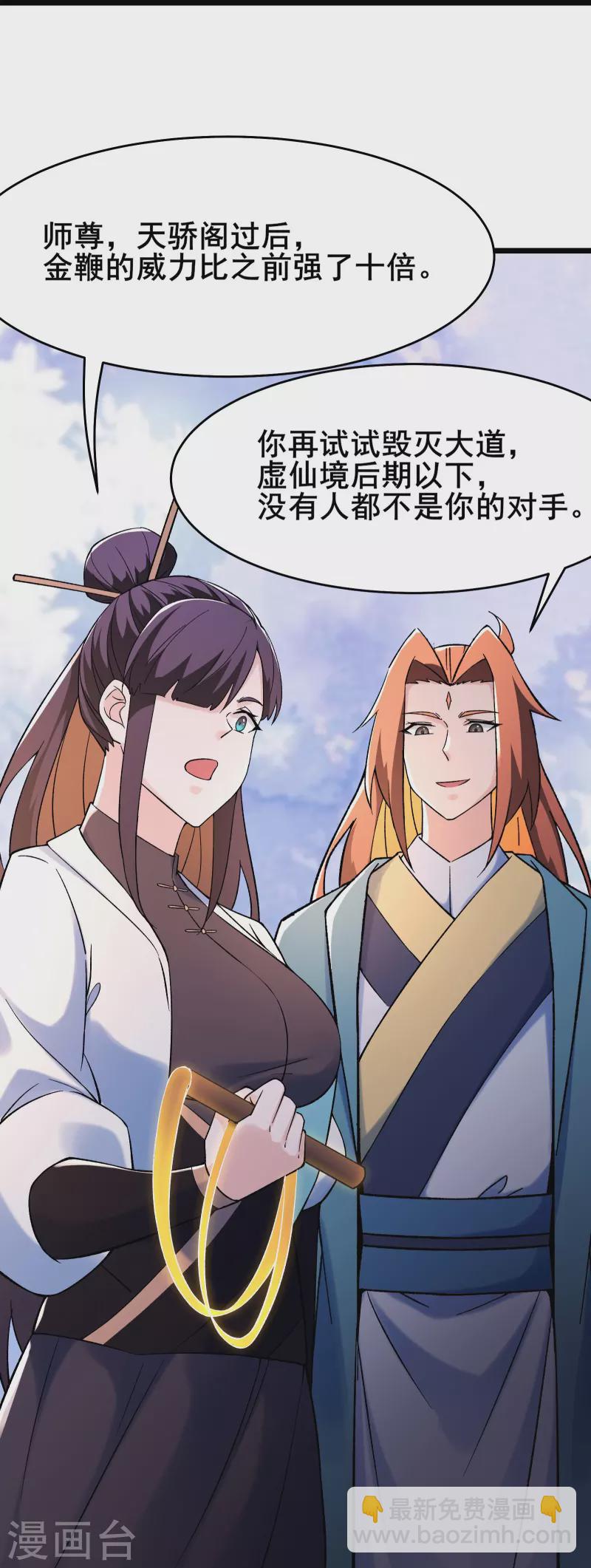 🍣徒弟都是女魔头 第152话 不好意思 尽力了 第18页
