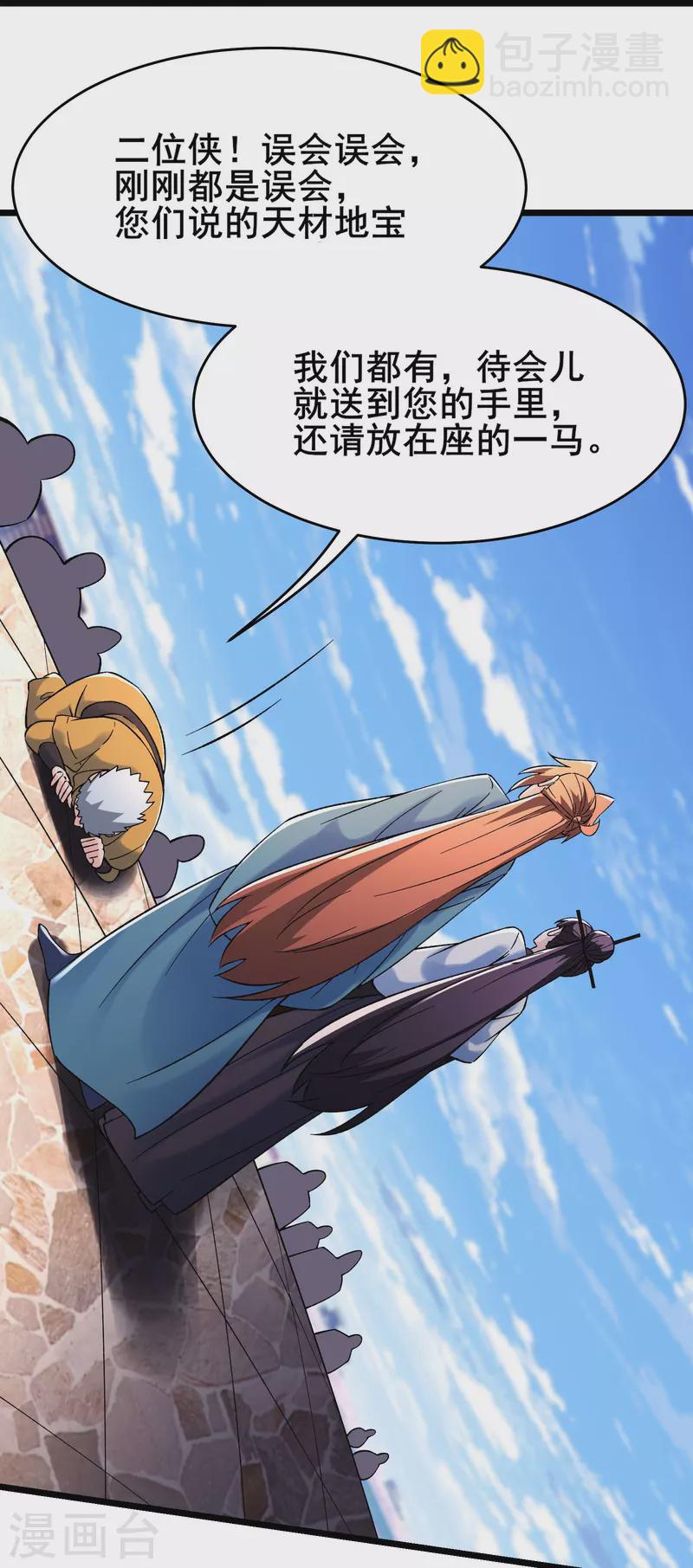 🍣徒弟都是女魔头 第152话 不好意思 尽力了 第19页