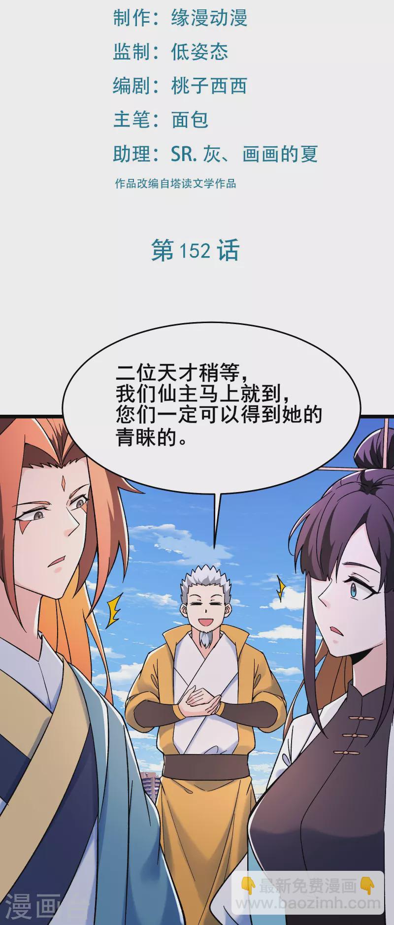 🍣徒弟都是女魔头 第152话 不好意思 尽力了 第2页