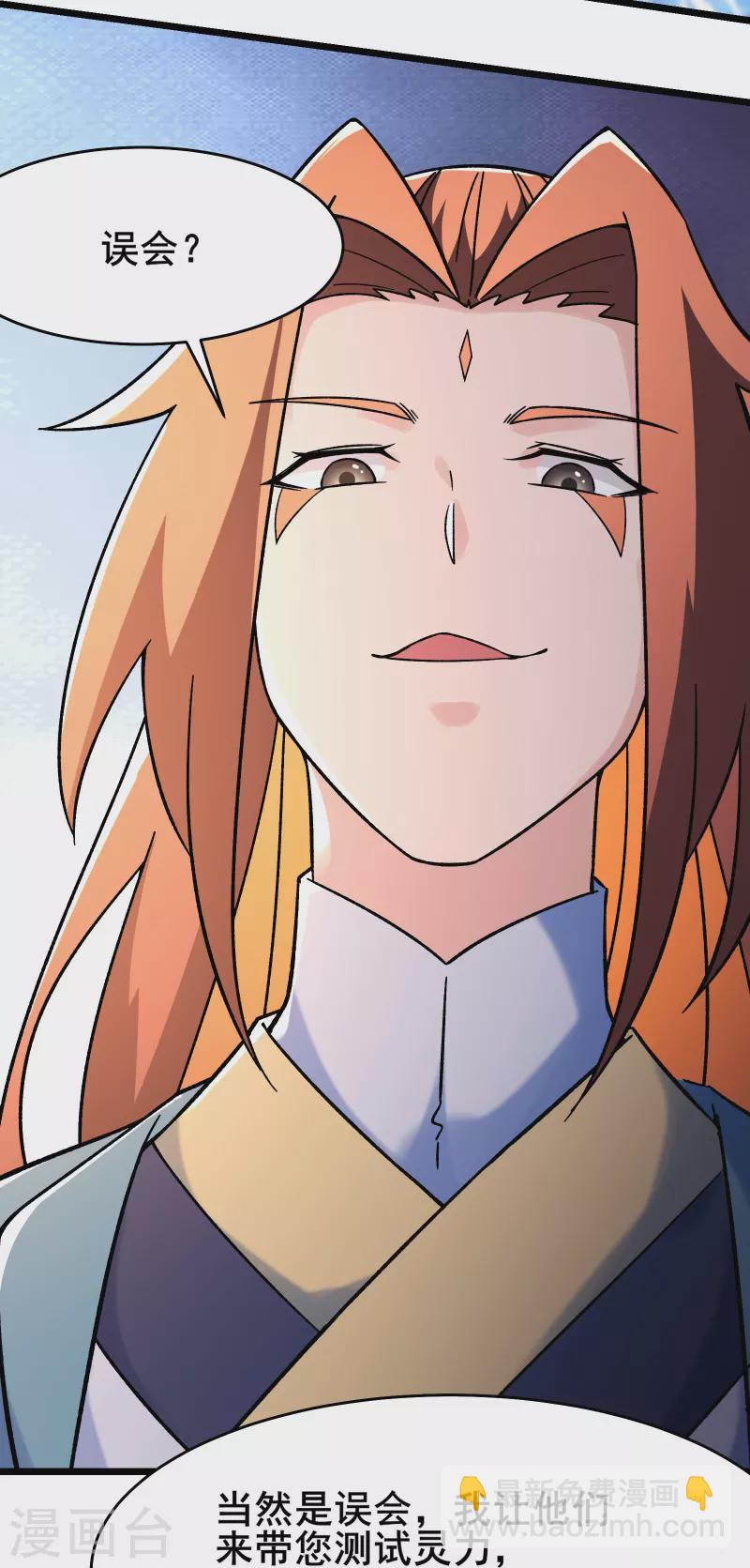 🍣徒弟都是女魔头 第152话 不好意思 尽力了 第20页