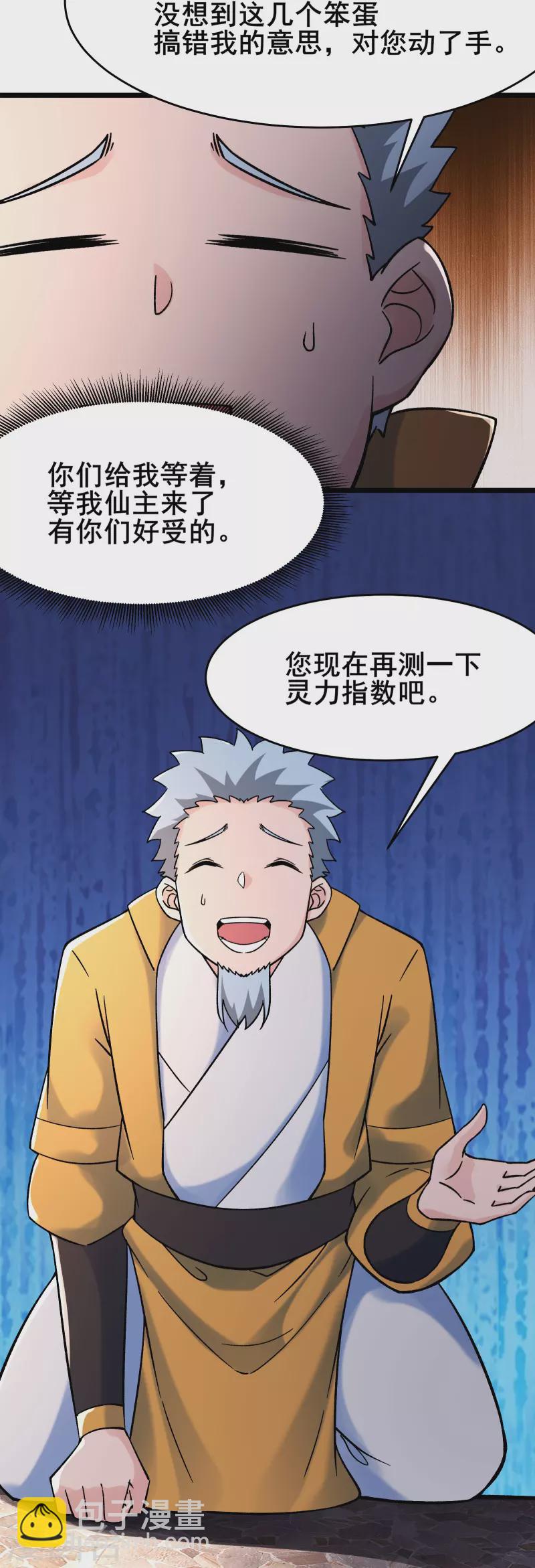 🍣徒弟都是女魔头 第152话 不好意思 尽力了 第21页