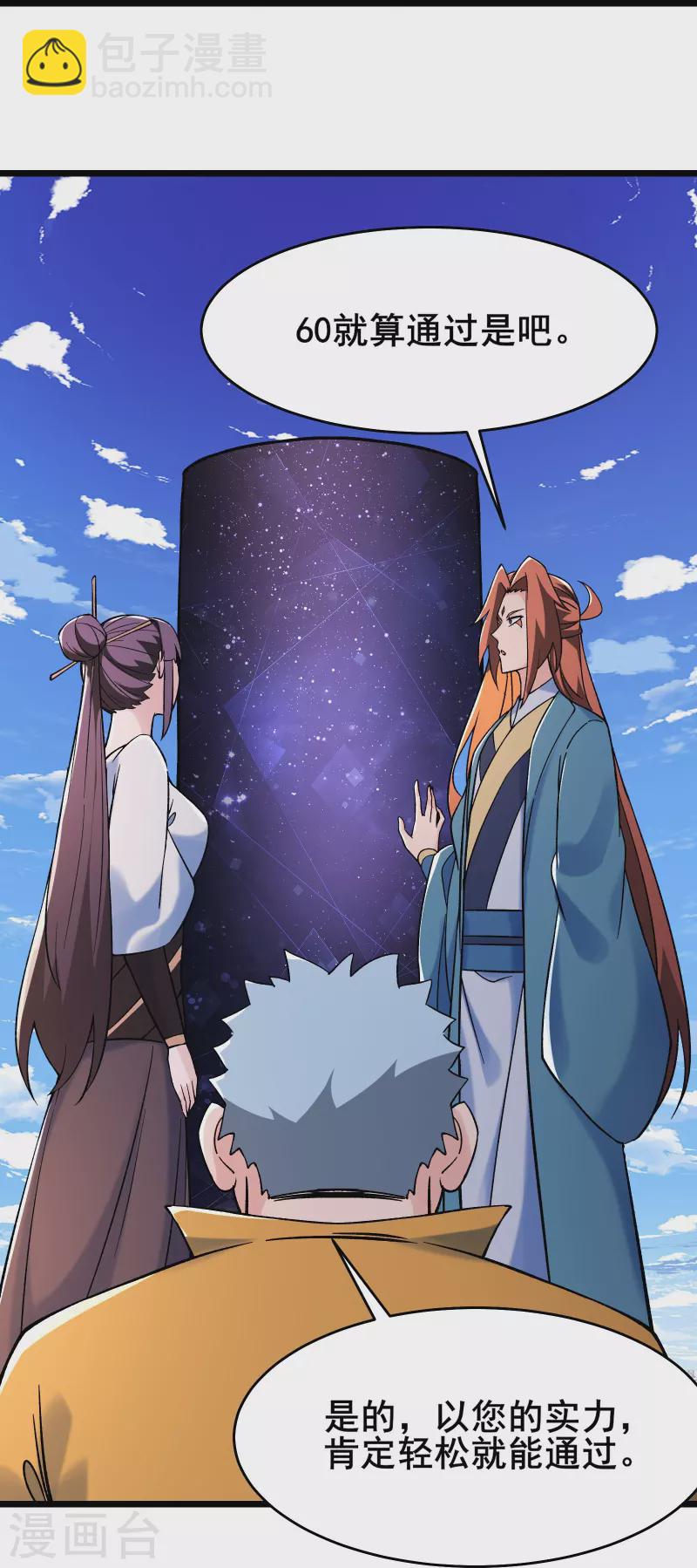 🍣徒弟都是女魔头 第152话 不好意思 尽力了 第22页