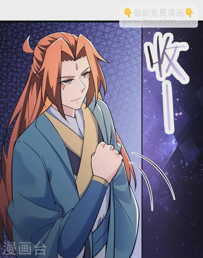🍣徒弟都是女魔头 第152话 不好意思 尽力了 第24页