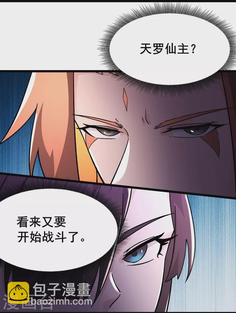 🍣徒弟都是女魔头 第152话 不好意思 尽力了 第3页