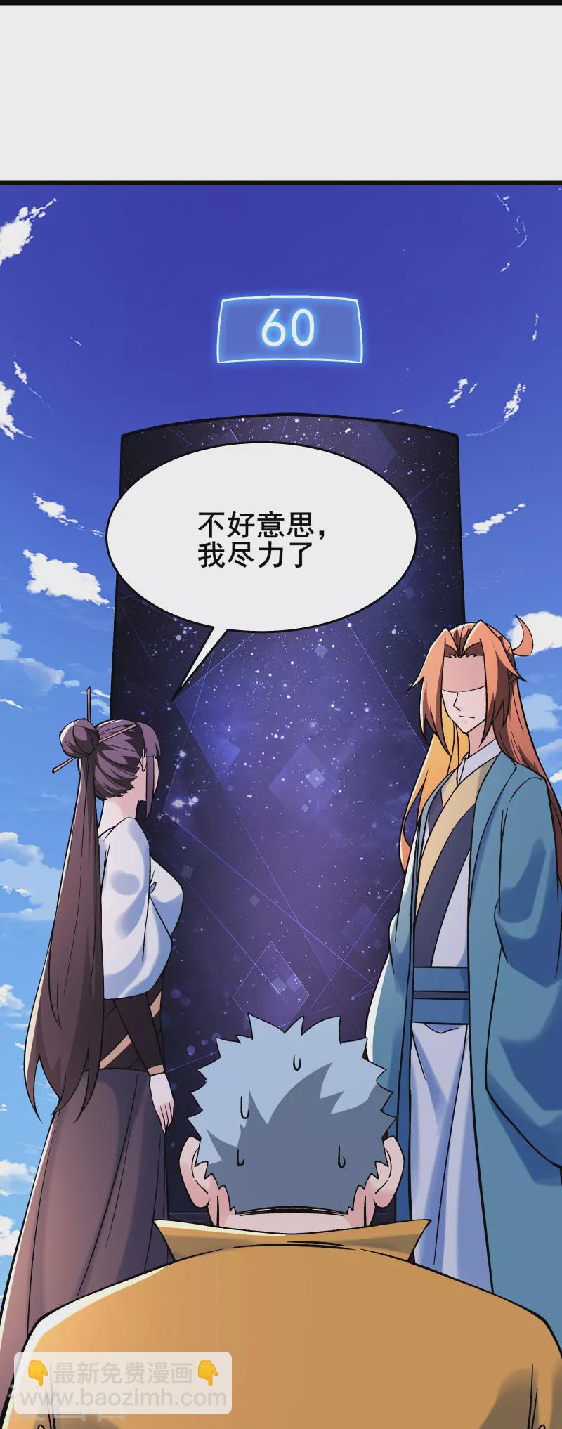🍣徒弟都是女魔头 第152话 不好意思 尽力了 第30页