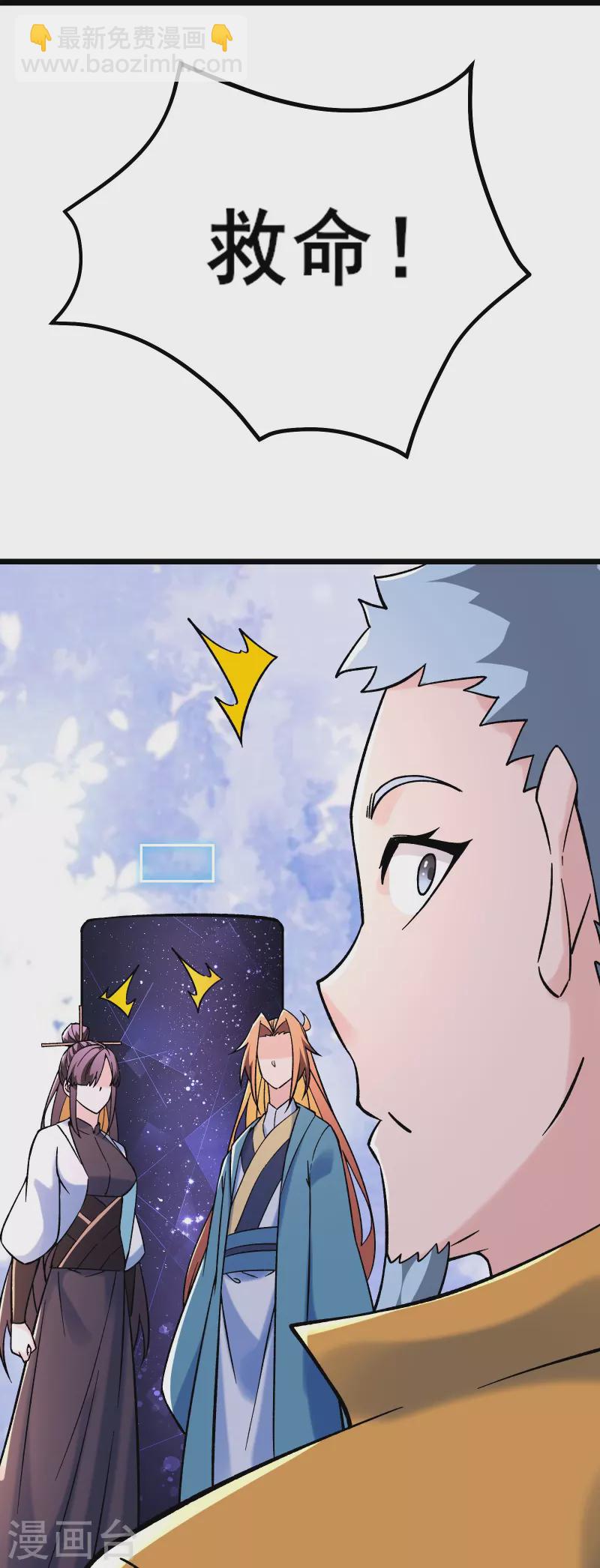 🍣徒弟都是女魔头 第152话 不好意思 尽力了 第31页