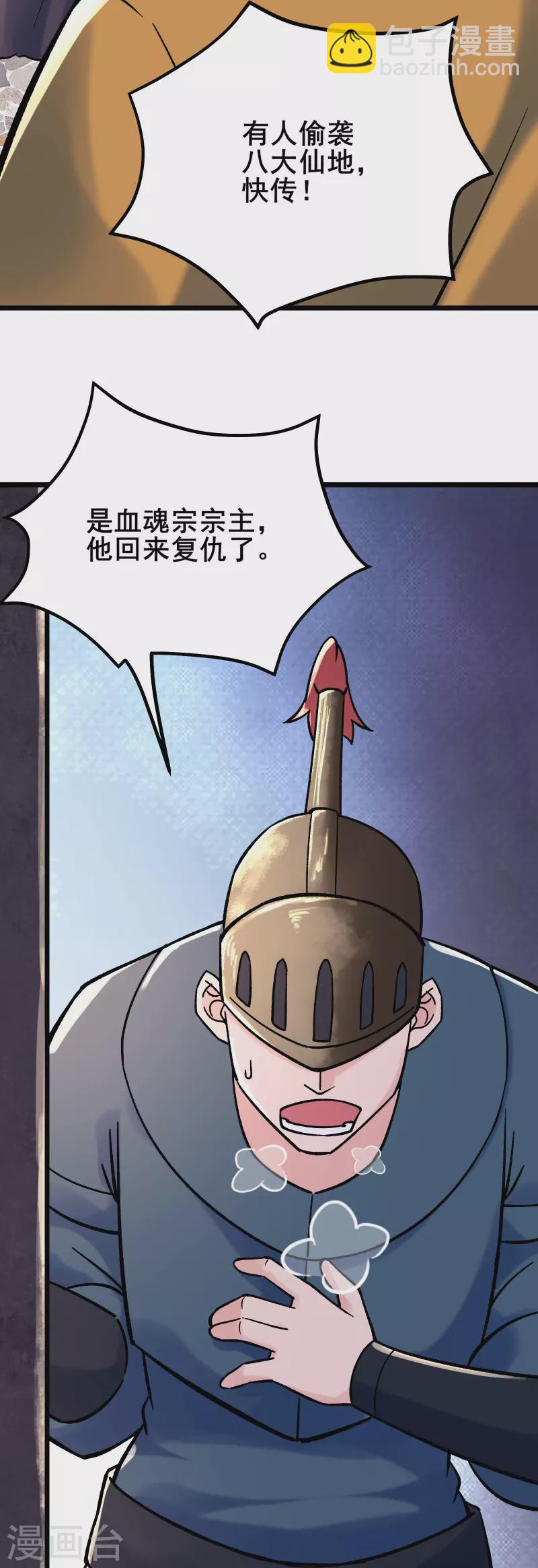 🍣徒弟都是女魔头 第152话 不好意思 尽力了 第32页