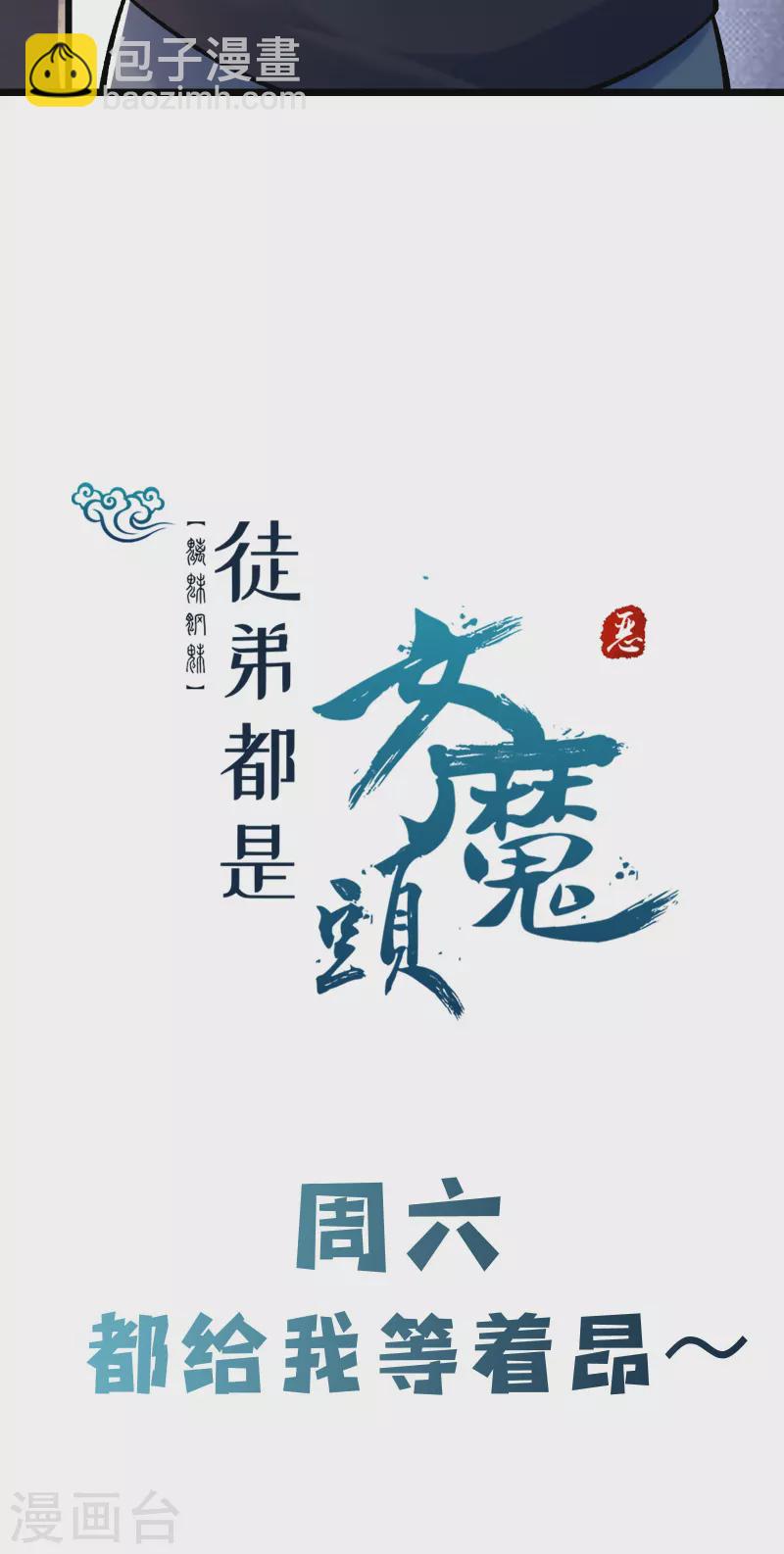🍣徒弟都是女魔头 第152话 不好意思 尽力了 第33页