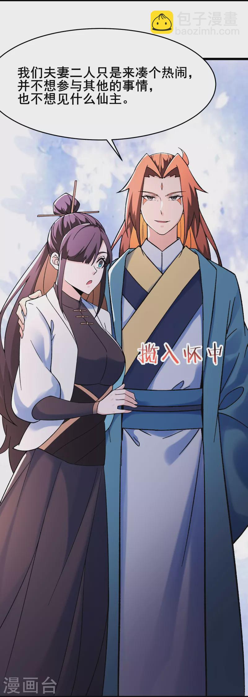 🍣徒弟都是女魔头 第152话 不好意思 尽力了 第4页