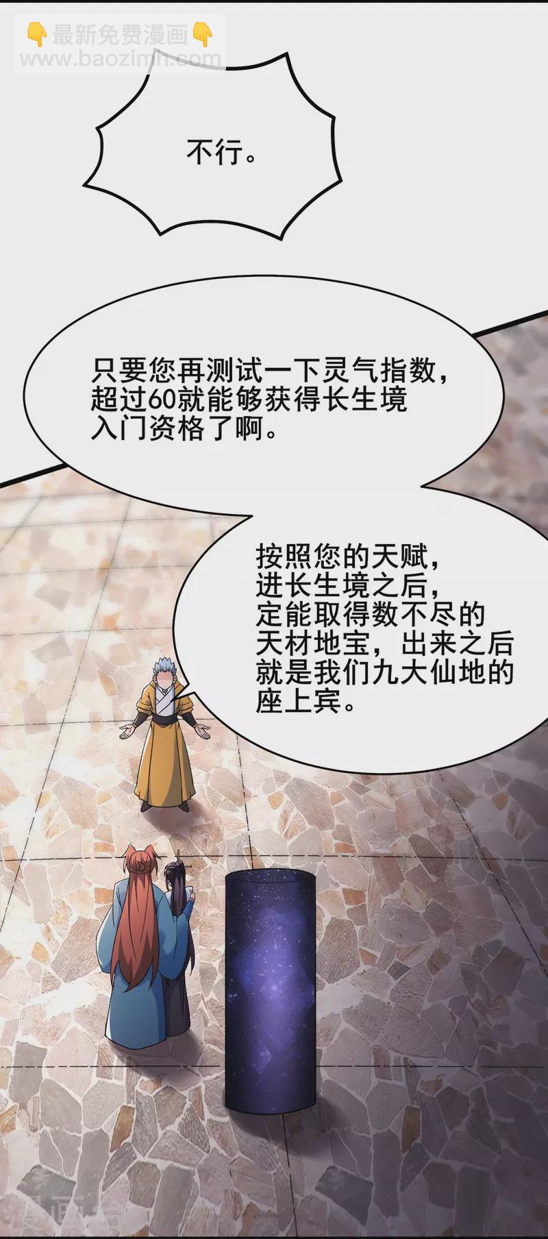 🍣徒弟都是女魔头 第152话 不好意思 尽力了 第5页