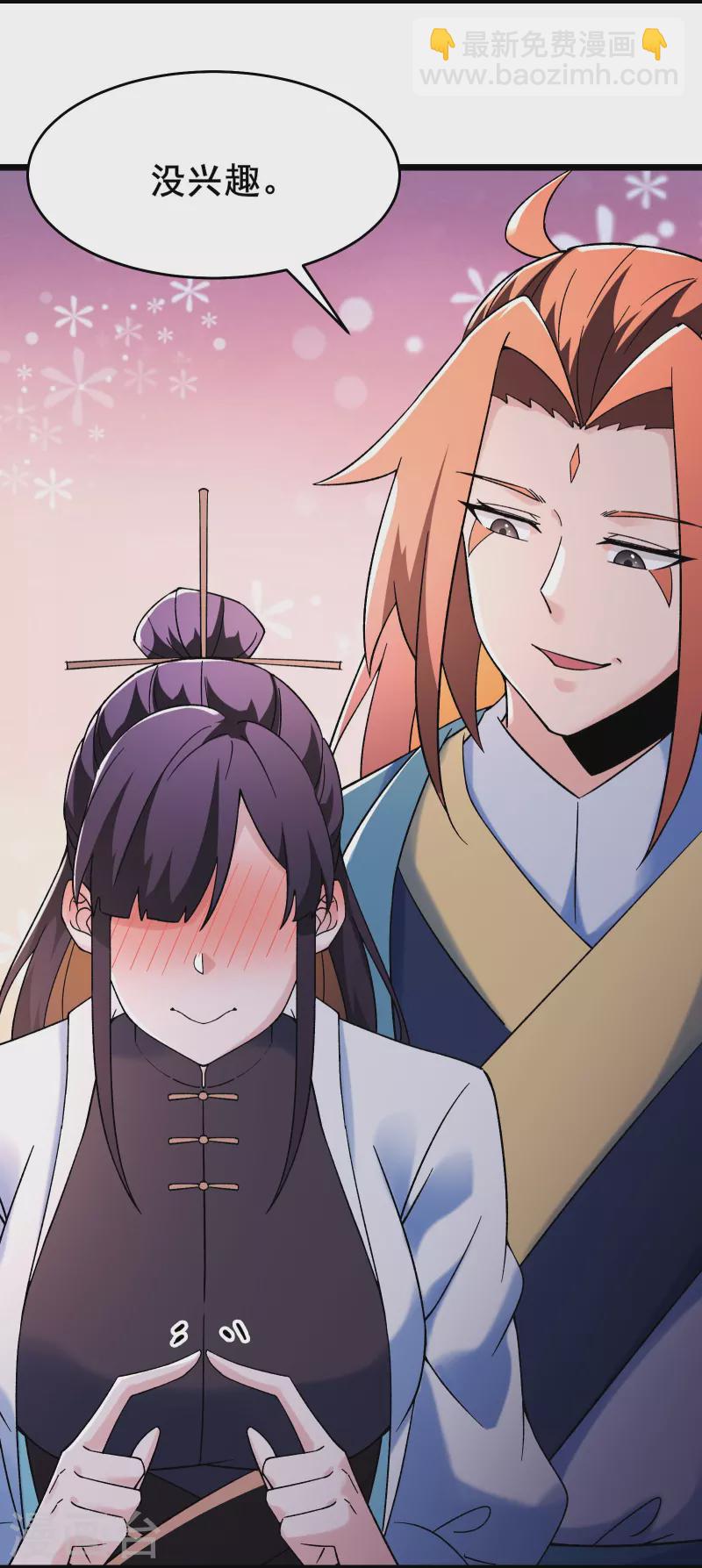 🍣徒弟都是女魔头 第152话 不好意思 尽力了 第6页