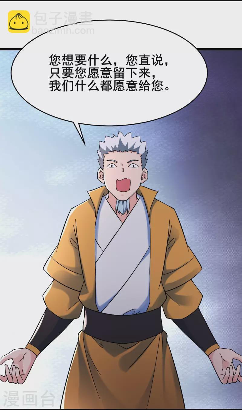 🍣徒弟都是女魔头 第152话 不好意思 尽力了 第7页