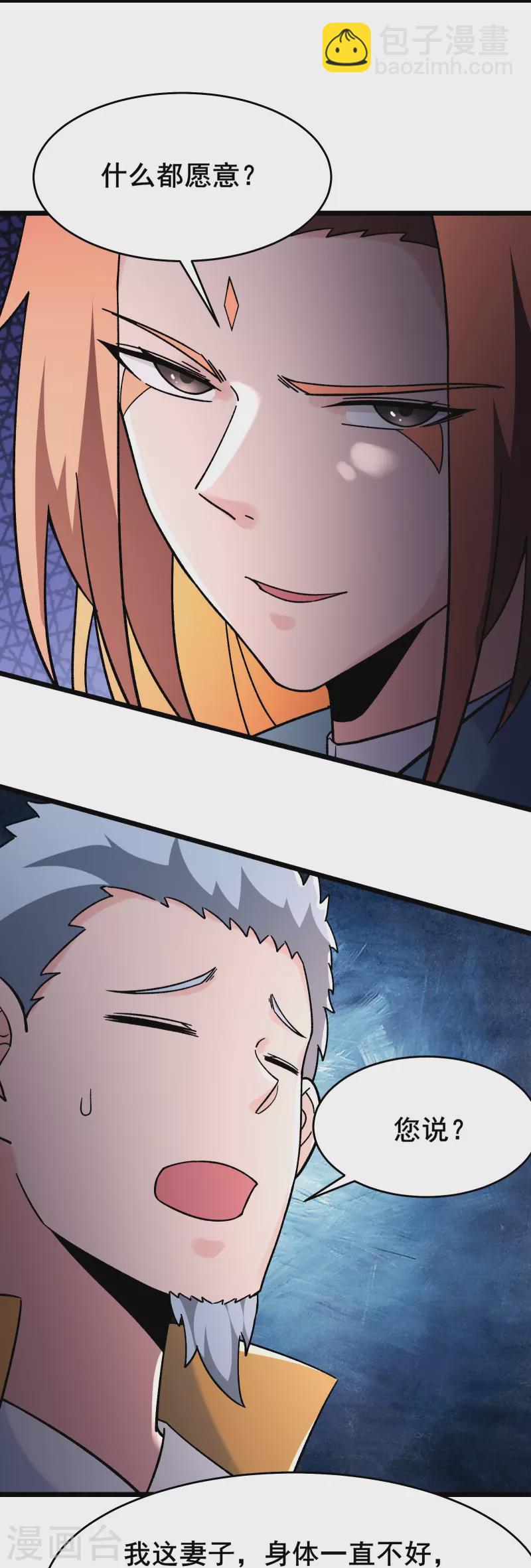 🍣徒弟都是女魔头 第152话 不好意思 尽力了 第8页