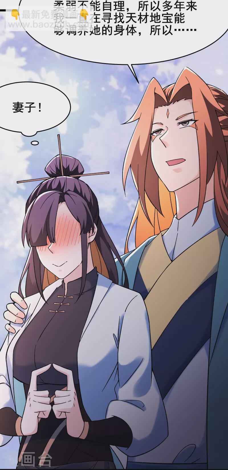 🍣徒弟都是女魔头 第152话 不好意思 尽力了 第9页