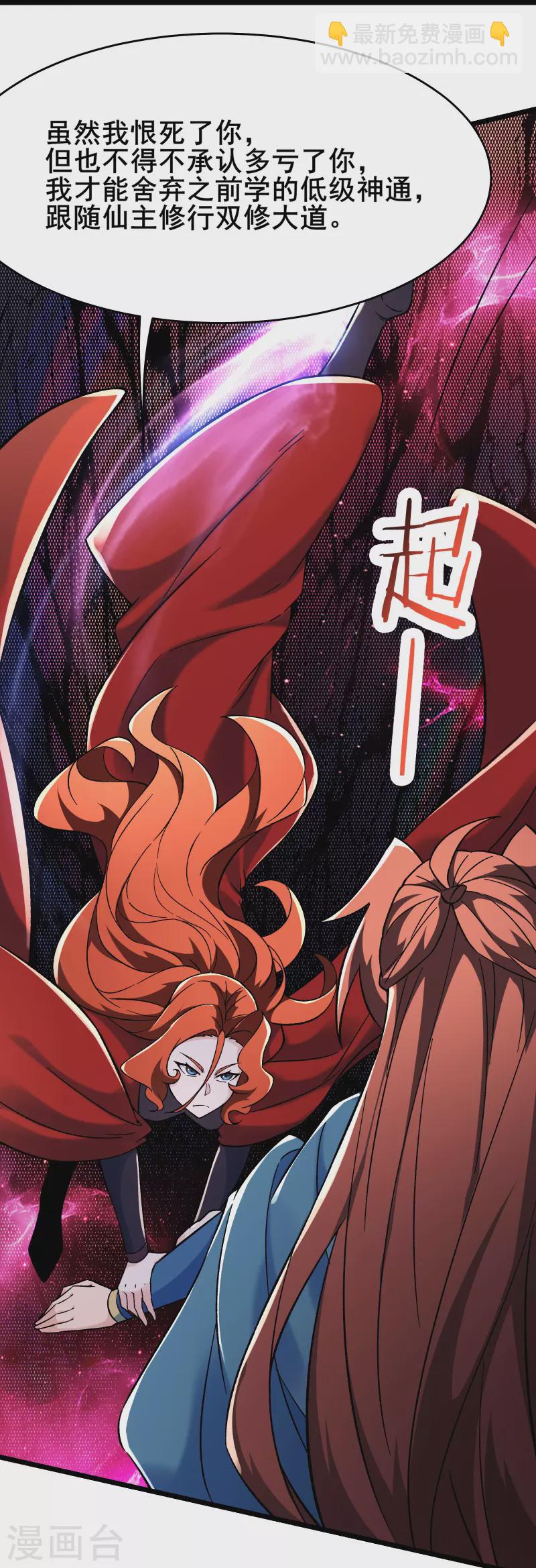 🍣徒弟都是女魔头 第154话 愁天烈，死！ 第11页