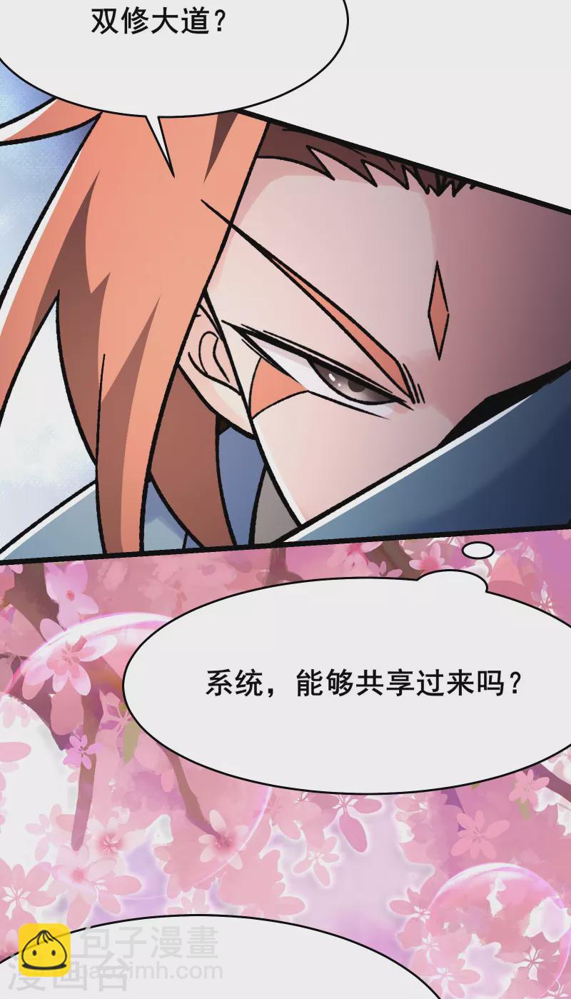 🍣徒弟都是女魔头 第154话 愁天烈，死！ 第14页