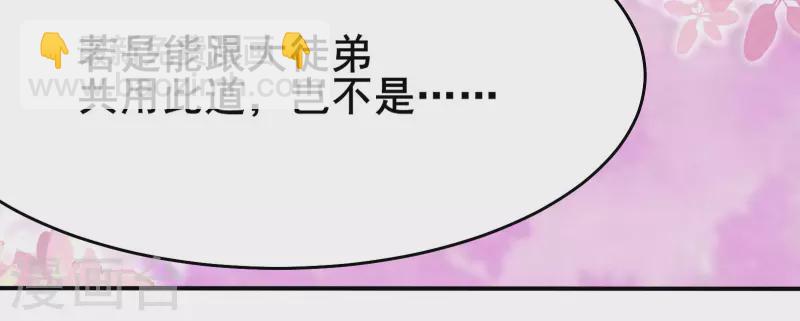 🍣徒弟都是女魔头 第154话 愁天烈，死！ 第15页