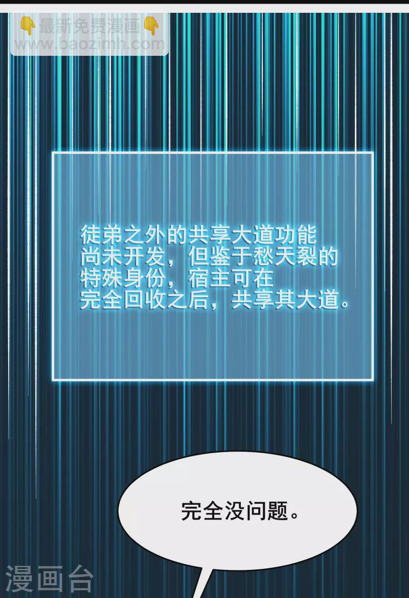 🍣徒弟都是女魔头 第154话 愁天烈，死！ 第17页