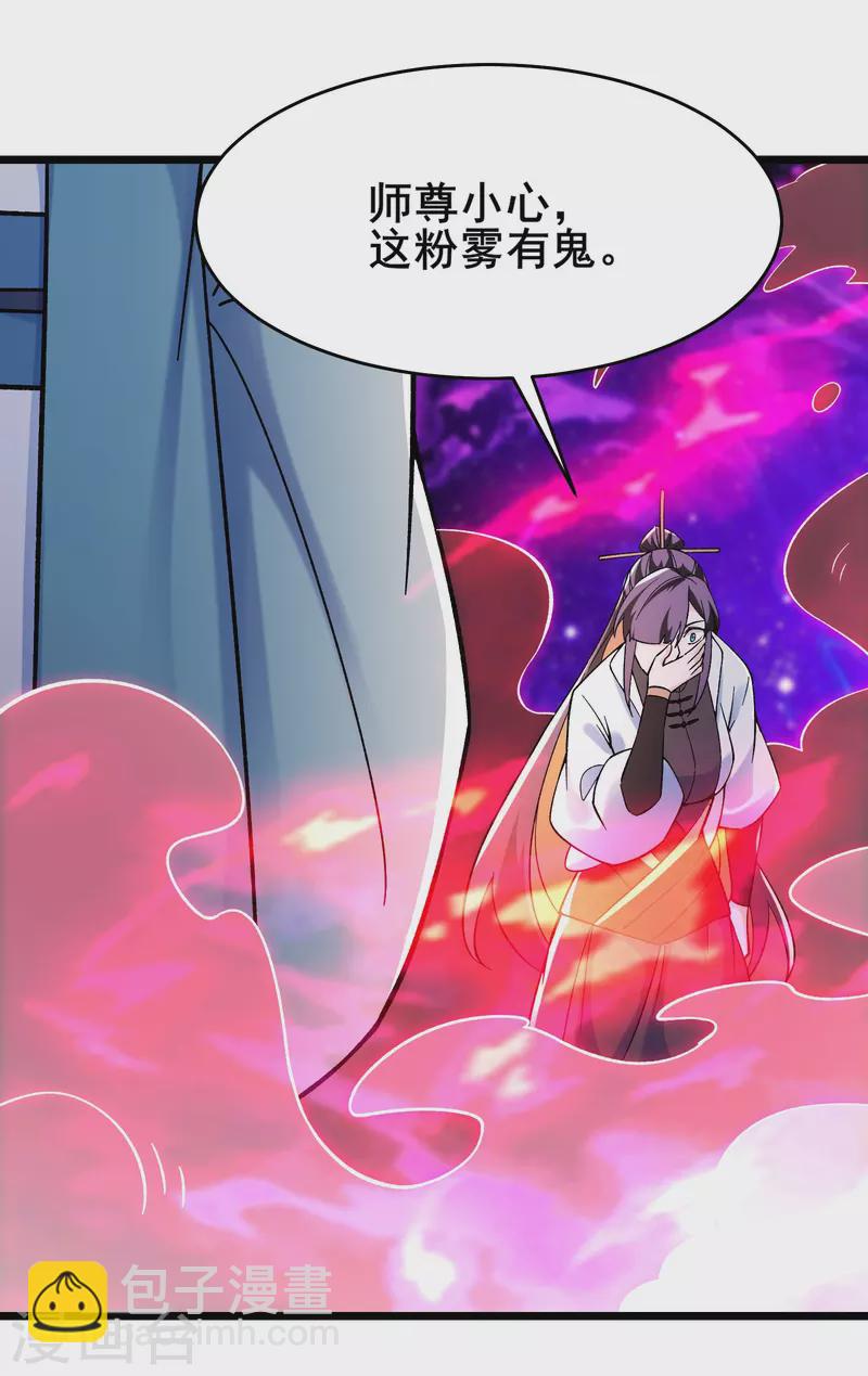🍣徒弟都是女魔头 第154话 愁天烈，死！ 第22页