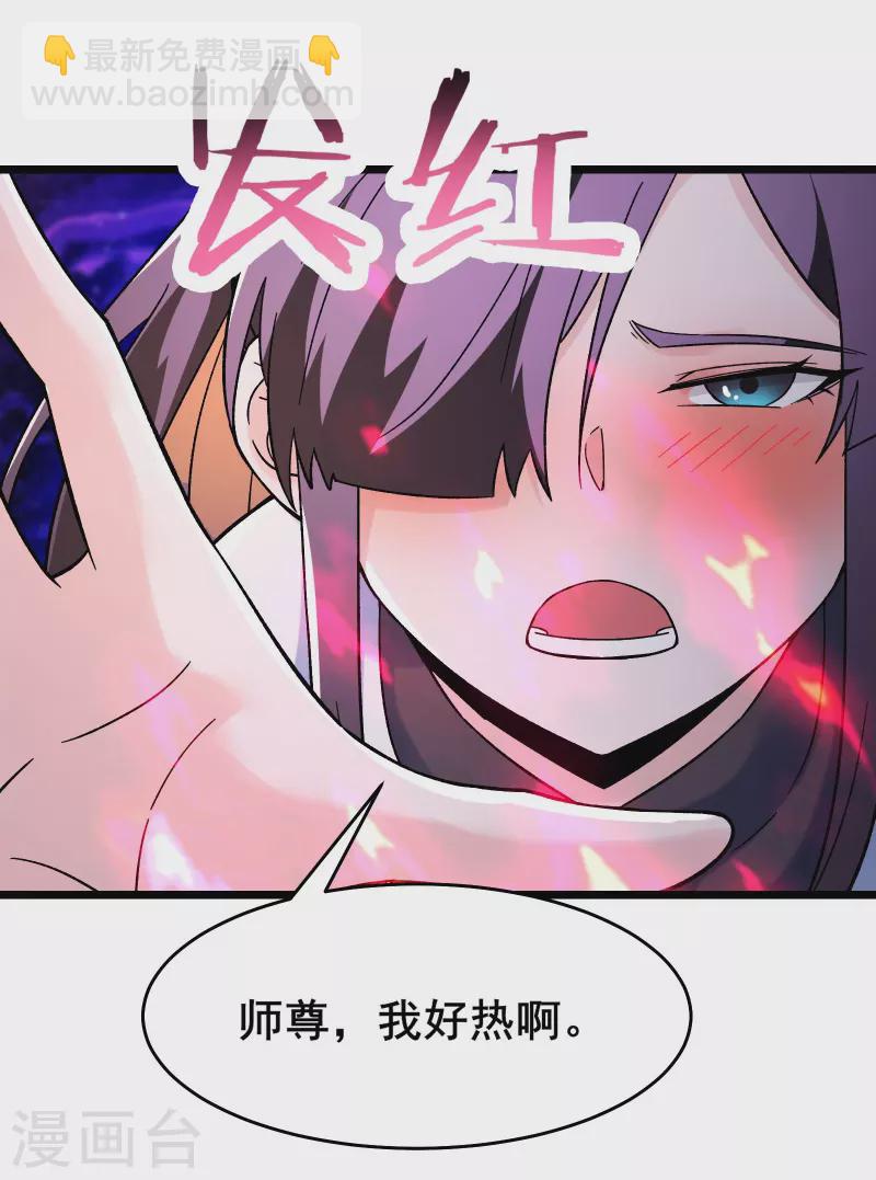 🍣徒弟都是女魔头 第154话 愁天烈，死！ 第23页