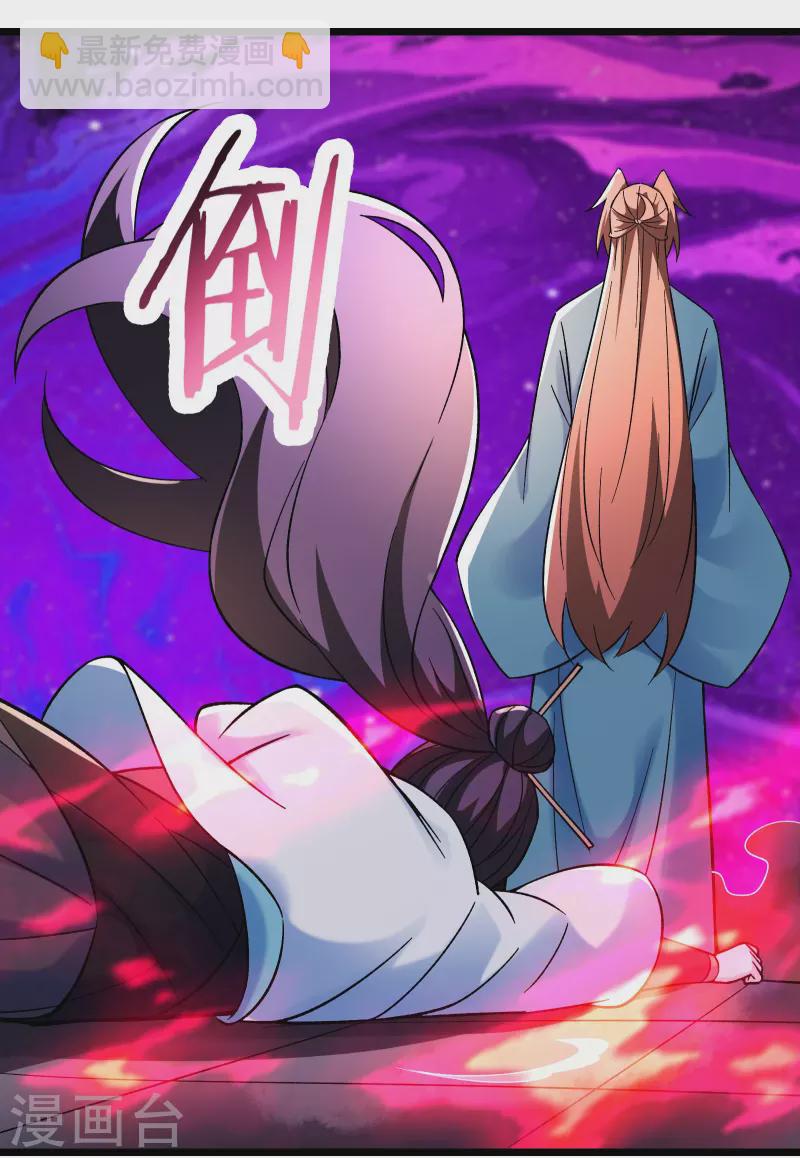 🍣徒弟都是女魔头 第154话 愁天烈，死！ 第24页