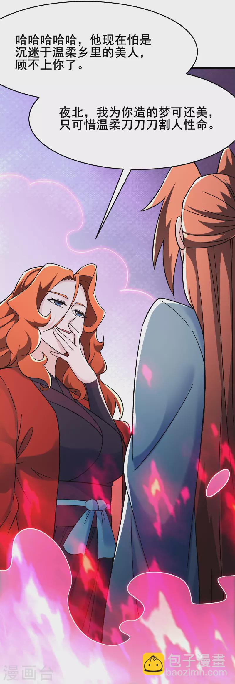 🍣徒弟都是女魔头 第154话 愁天烈，死！ 第25页