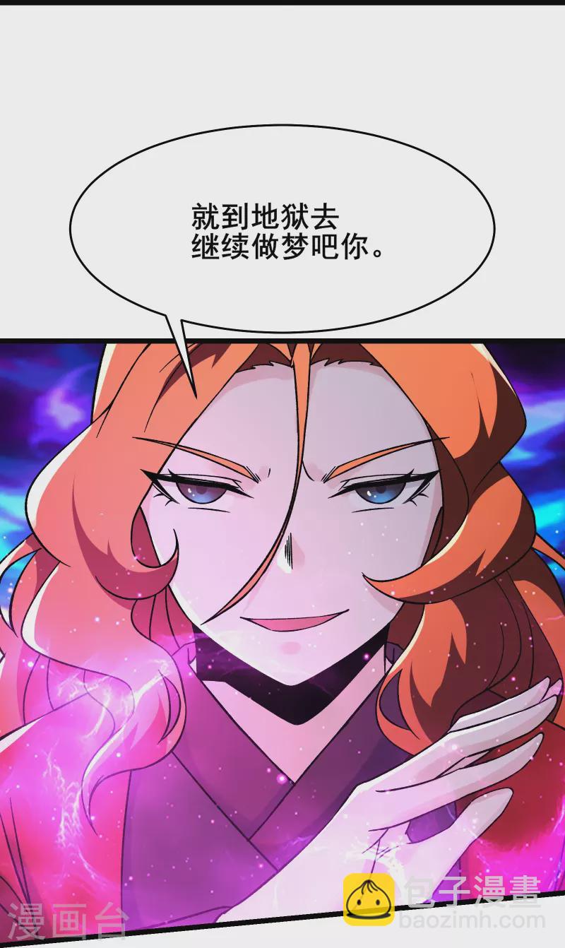 🍣徒弟都是女魔头 第154话 愁天烈，死！ 第26页